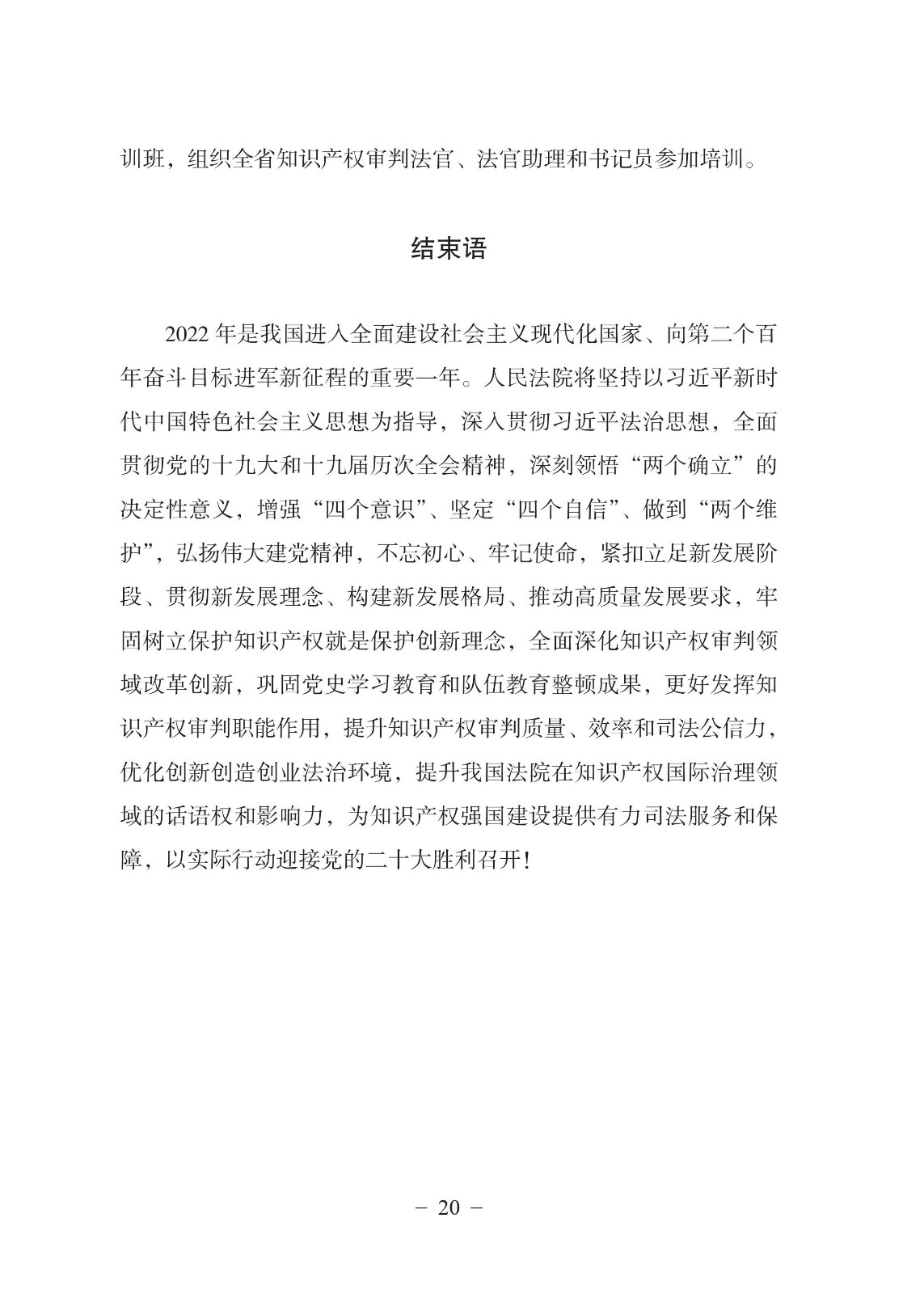 中國(guó)法院知識(shí)產(chǎn)權(quán)司法保護(hù)狀況（2021年）全文發(fā)布！