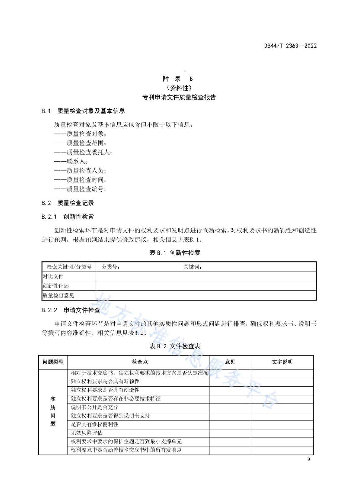 《高價(jià)值專利培育布局工作指南》解讀