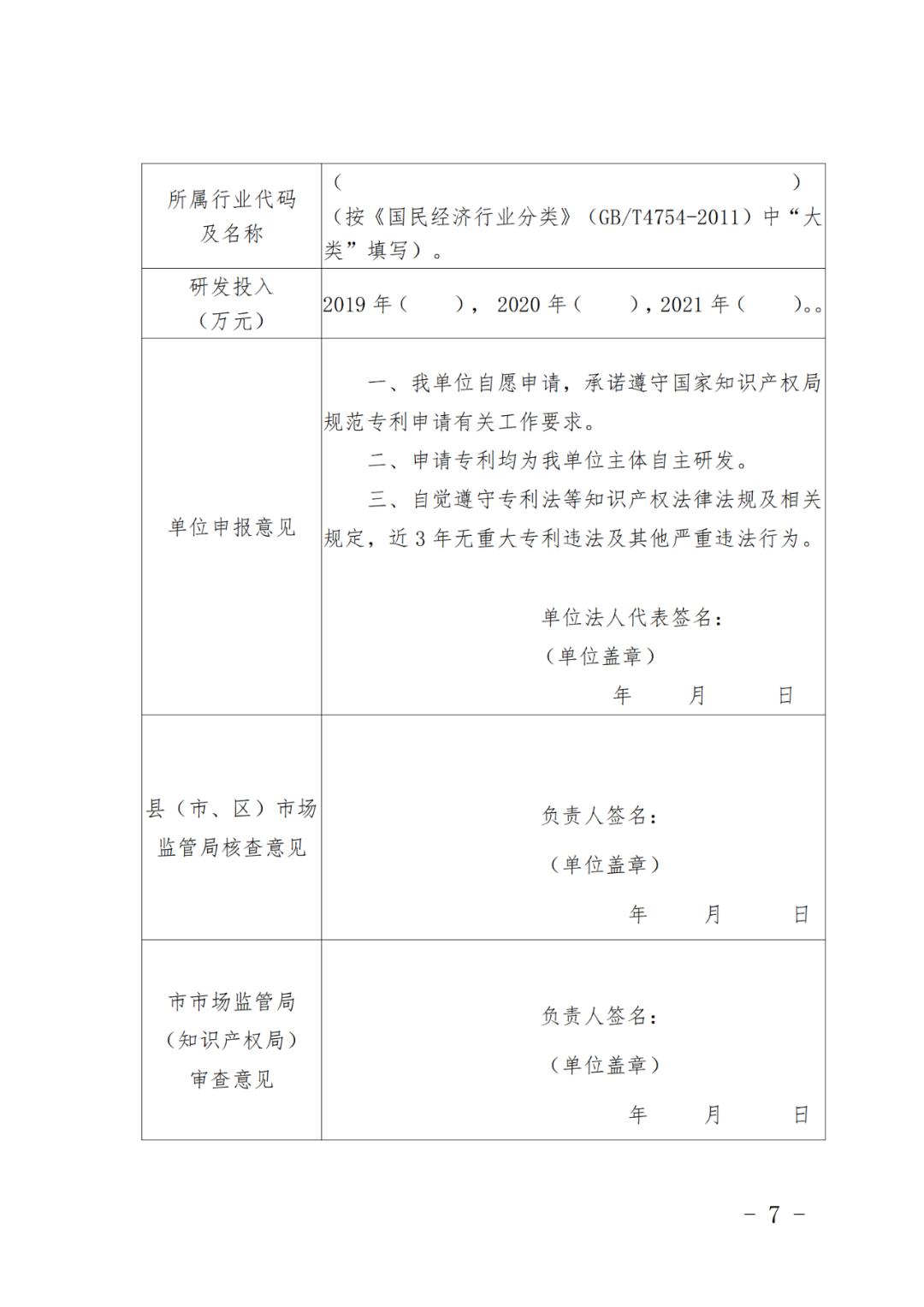 列入專利申請精準(zhǔn)管理名單的申請人，國知局將減少非正常專利申請排查頻次！