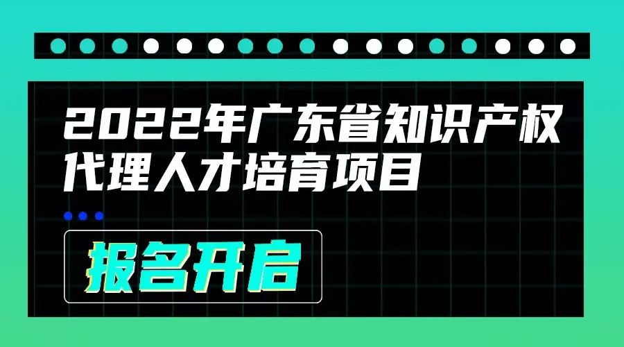 “加強(qiáng)知識產(chǎn)權(quán)人才培養(yǎng) 護(hù)航全市企業(yè)創(chuàng)新發(fā)展”江北平臺在行動