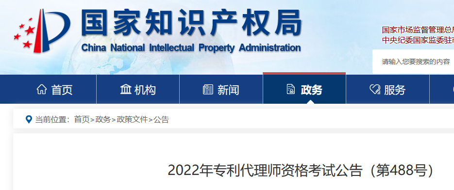 官宣！2022年專利代理師資格考試將于7月4日開始預報名！