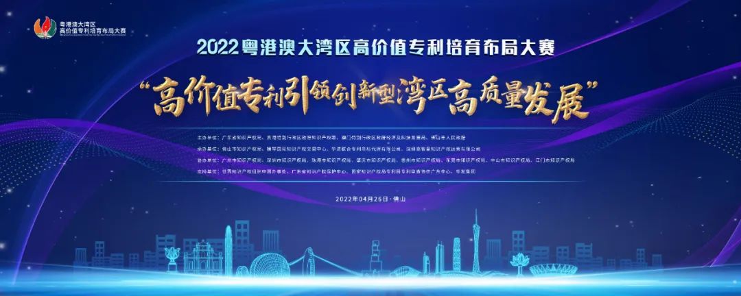 有獎?wù)骷?！邀您譜寫“粵港澳大灣區(qū)高價值專利培育布局大賽主題曲