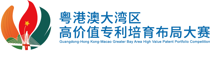 有獎?wù)骷?！邀您譜寫“粵港澳大灣區(qū)高價值專利培育布局大賽主題曲