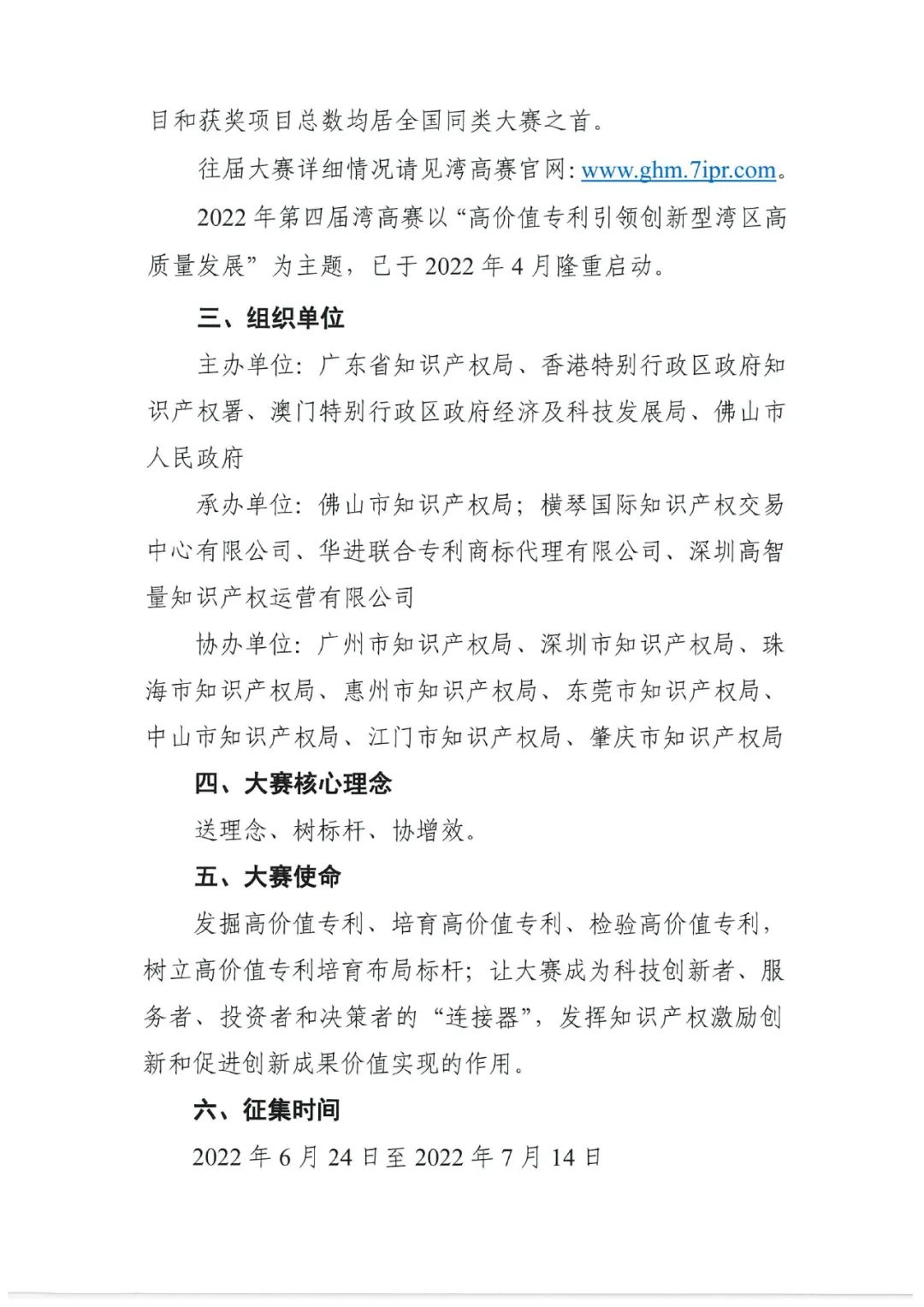 有獎征集！邀您譜寫“粵港澳大灣區(qū)高價值專利培育布局大賽主題曲