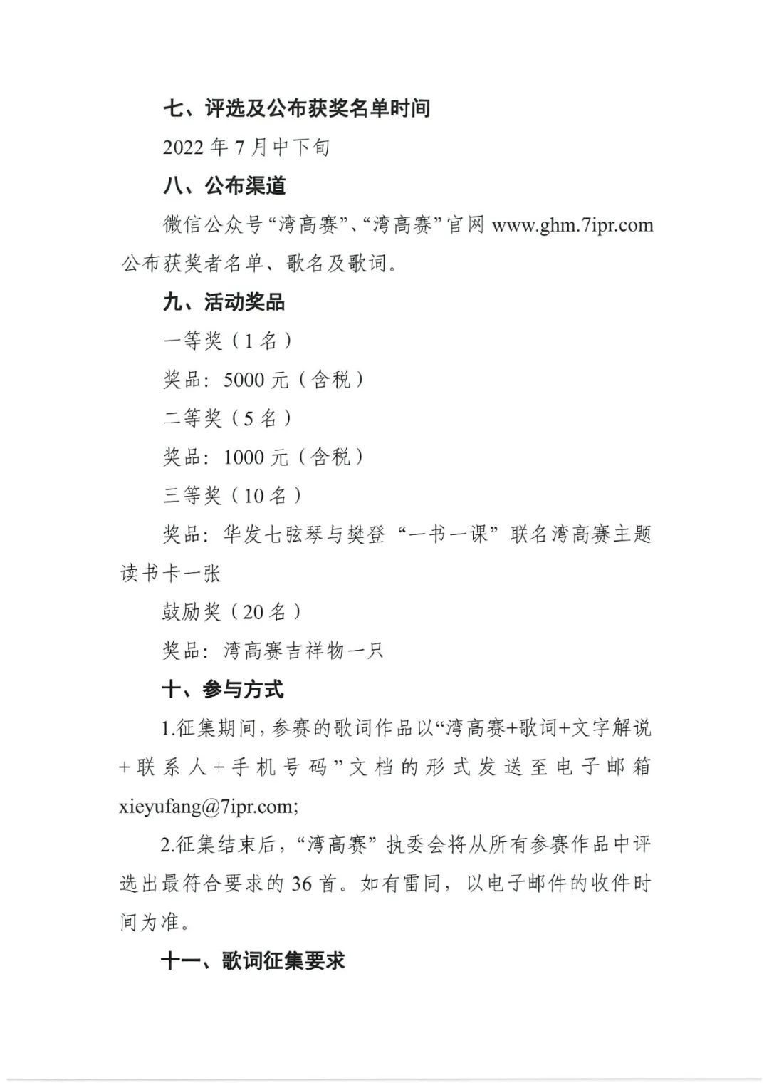 有獎征集！邀您譜寫“粵港澳大灣區(qū)高價值專利培育布局大賽主題曲