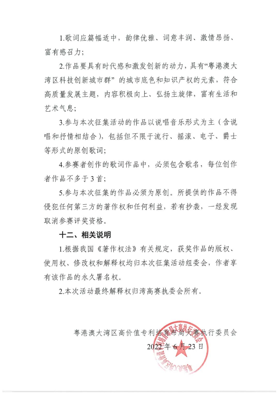 有獎?wù)骷?！邀您譜寫“粵港澳大灣區(qū)高價值專利培育布局大賽主題曲