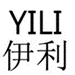 從“YILI伊利”歐盟商標(biāo)維權(quán)案，解構(gòu)歐盟商標(biāo)惡意搶注的判斷