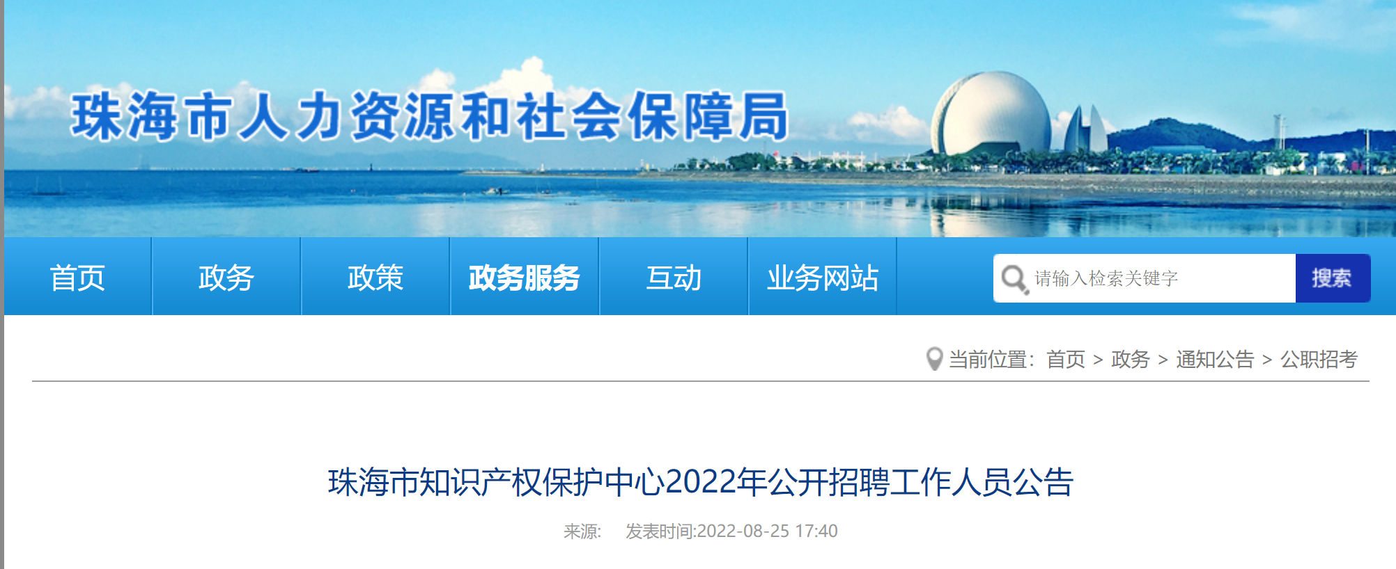 珠海市知識產權保護中心2022年公開招聘工作人員公告  ?