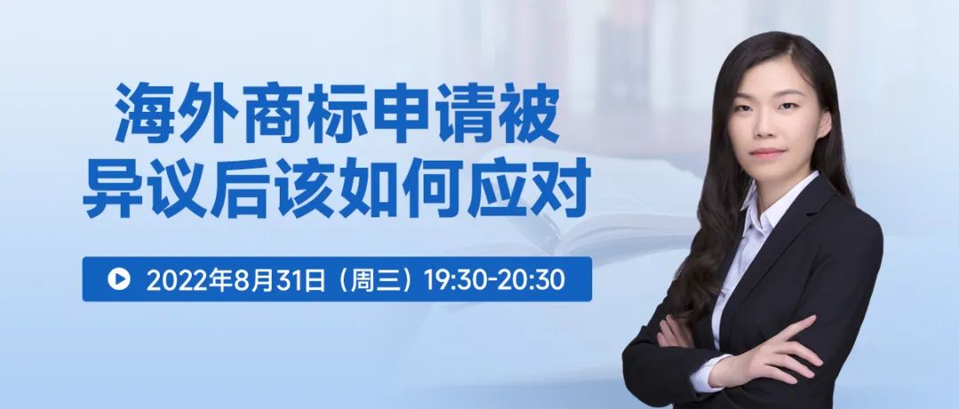 海外商標(biāo)申請被異議后該如何應(yīng)對？