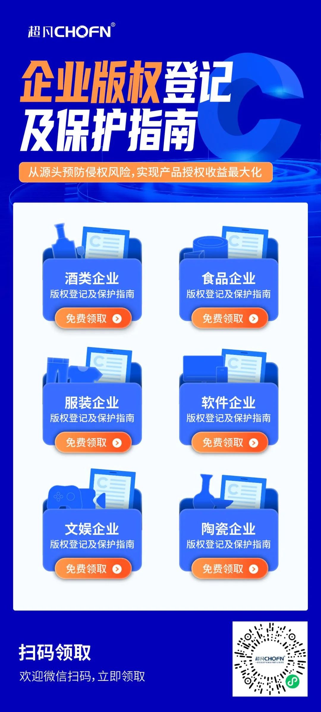 立即領(lǐng)取 | 企業(yè)版權(quán)登記及保護(hù)指南