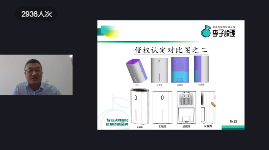 2022“廣州IP保護(hù)”線上公益課堂——外觀設(shè)計-外觀設(shè)計專利侵權(quán)案例分析培訓(xùn)成功舉辦！