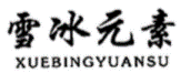 收藏！《商標(biāo)一般違法判斷標(biāo)準(zhǔn)》理解與適用完整版