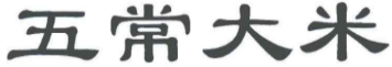 收藏！《商標(biāo)一般違法判斷標(biāo)準(zhǔn)》理解與適用完整版