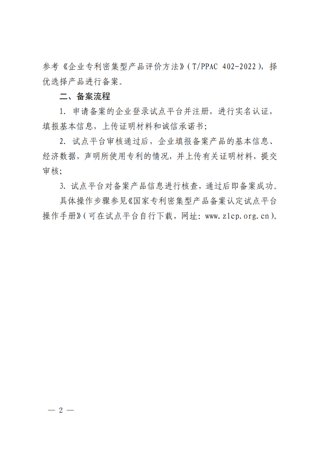 國(guó)知局：2022年底前實(shí)現(xiàn)國(guó)家知識(shí)產(chǎn)權(quán)優(yōu)勢(shì)示范企業(yè)、獎(jiǎng)補(bǔ)省份和重點(diǎn)城市政策惠及的企業(yè)專利產(chǎn)品備案全覆蓋！