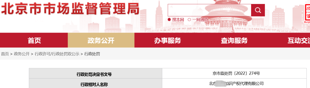 共計2萬元！因申請“普京頭像”剪影商標，申請人、代理機構(gòu)、代理人全被罰