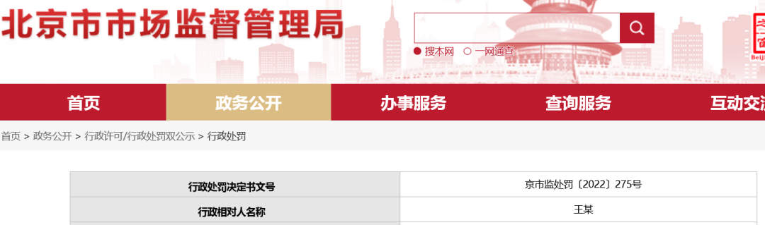 共計2萬元！因申請“普京頭像”剪影商標，申請人、代理機構(gòu)、代理人全被罰