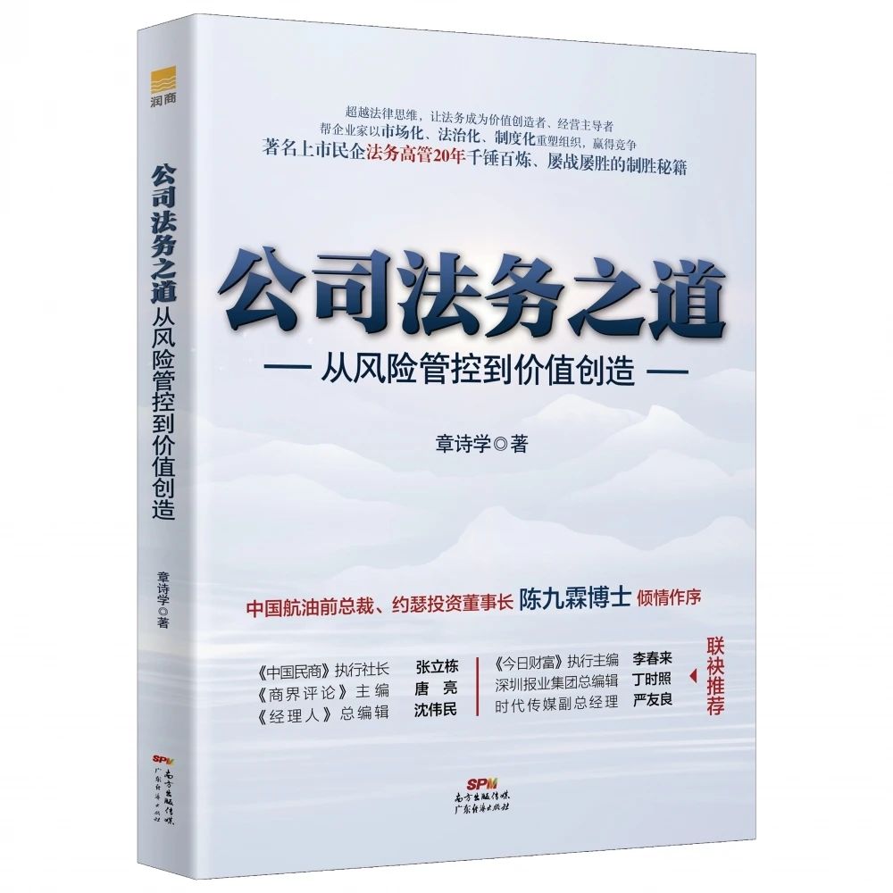 知產(chǎn)島贈(zèng)書 | 法務(wù)人員必看專業(yè)書籍《公司法務(wù)之道》100本免費(fèi)送