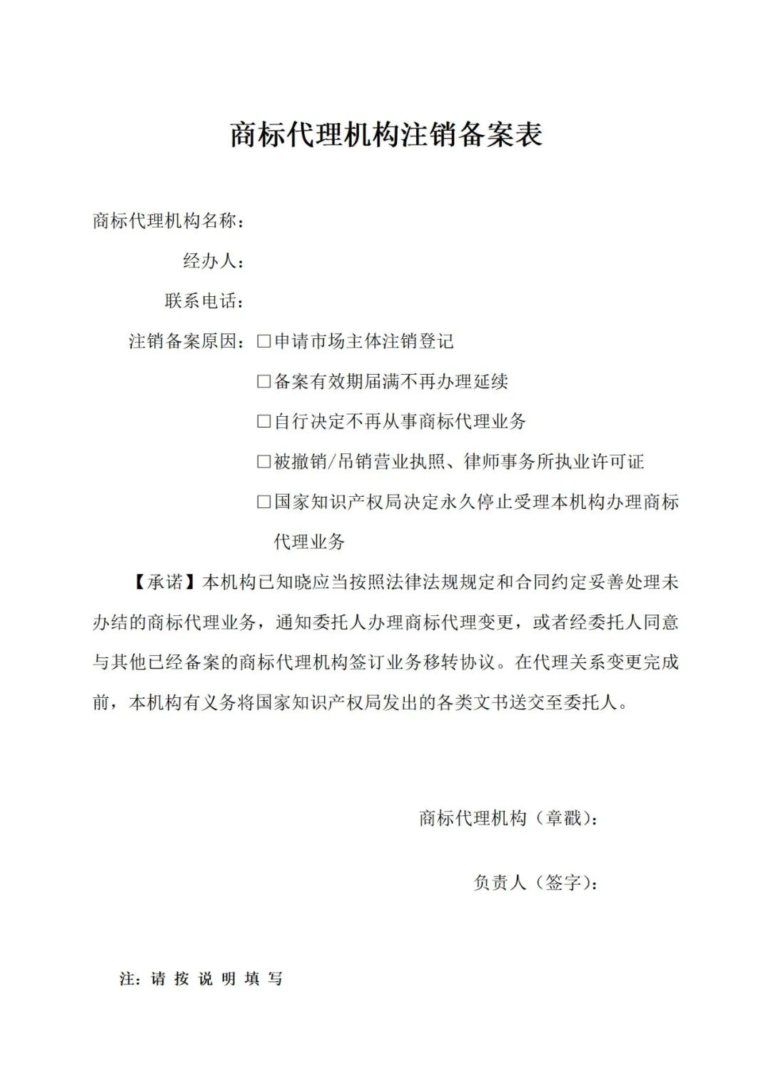 商標(biāo)局：商標(biāo)代理從業(yè)人員提交資料包括但不限于法律資格證書、知識產(chǎn)權(quán)職稱、專利代理人資格證書等！