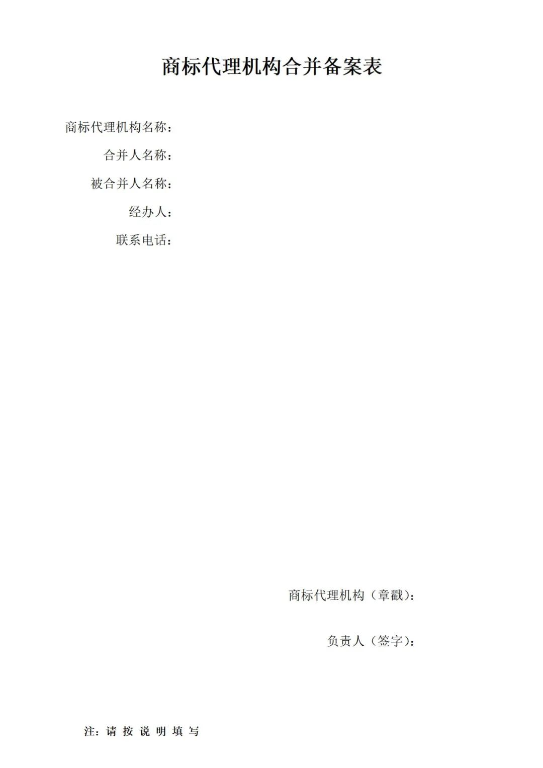 商標(biāo)局：商標(biāo)代理從業(yè)人員提交資料包括但不限于法律資格證書、知識產(chǎn)權(quán)職稱、專利代理人資格證書等！