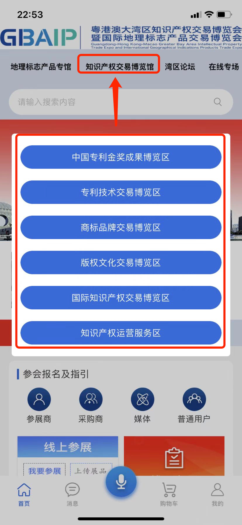 沉浸式看展！第五屆知交會(huì)暨地博會(huì)線上展館介紹來(lái)啦