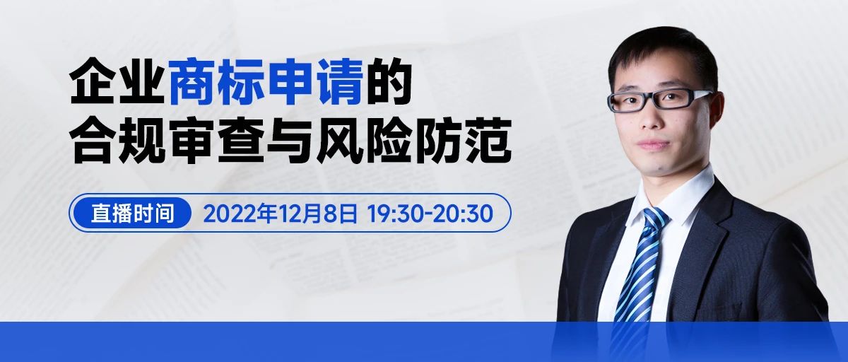 企業(yè)商標(biāo)申請的合規(guī)審查與風(fēng)險防范