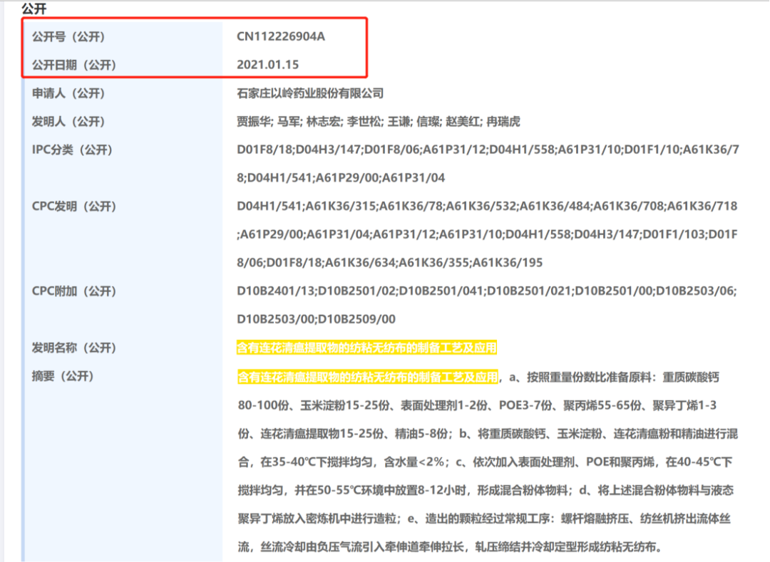 以嶺藥業(yè)新專利獲授權，連花清瘟口罩來了！