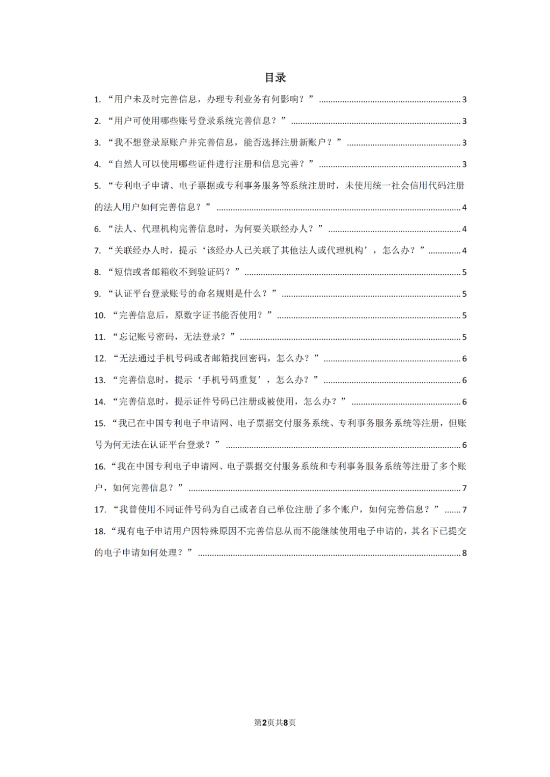 自2022.12.12日起，國(guó)知局將開通專利和集成電路布圖設(shè)計(jì)業(yè)務(wù)辦理統(tǒng)一身份認(rèn)證平臺(tái)！