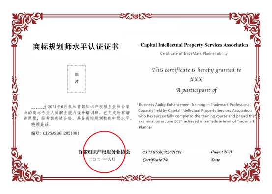 開始報名啦！2022年商標專業(yè)人員職業(yè)能力提升培訓(xùn)班