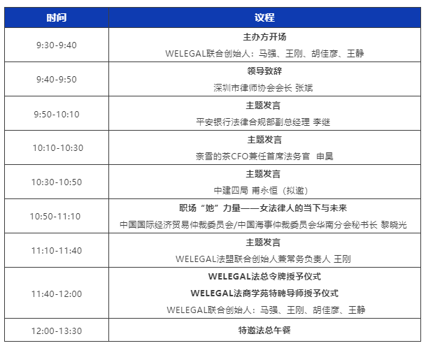 200+行業(yè)精英齊聚大灣區(qū)，共筑行業(yè)法律實務與合規(guī)堡壘