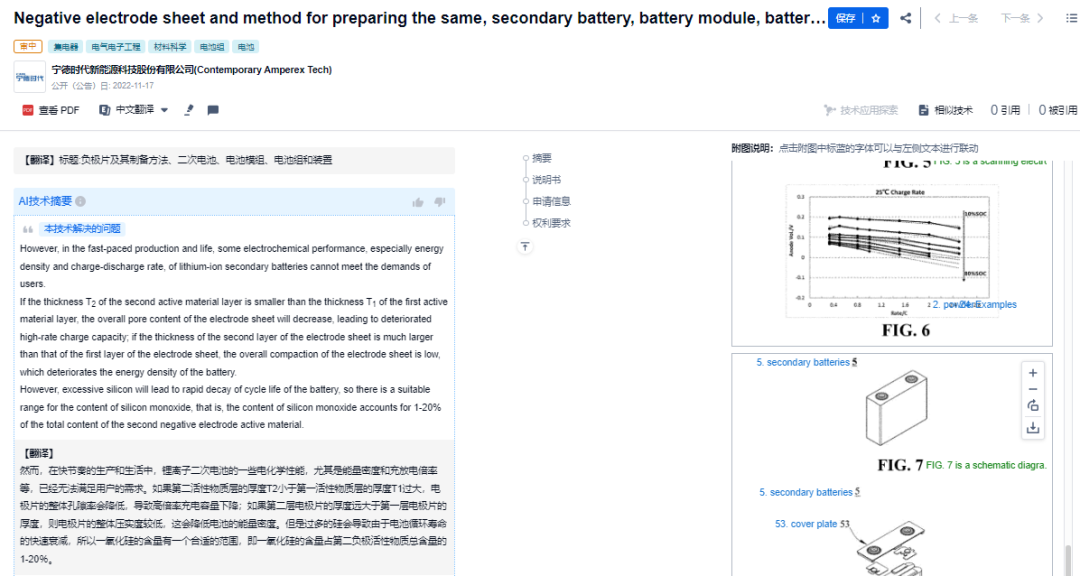 網(wǎng)友總結(jié)的寧德時(shí)代10大核心技術(shù)，我們找到專利了！