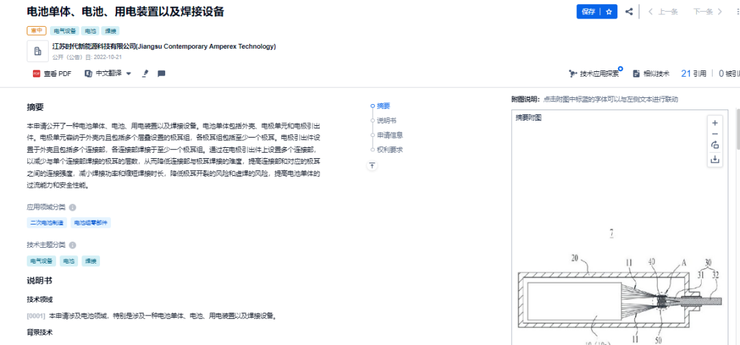 網(wǎng)友總結(jié)的寧德時(shí)代10大核心技術(shù)，我們找到專利了！