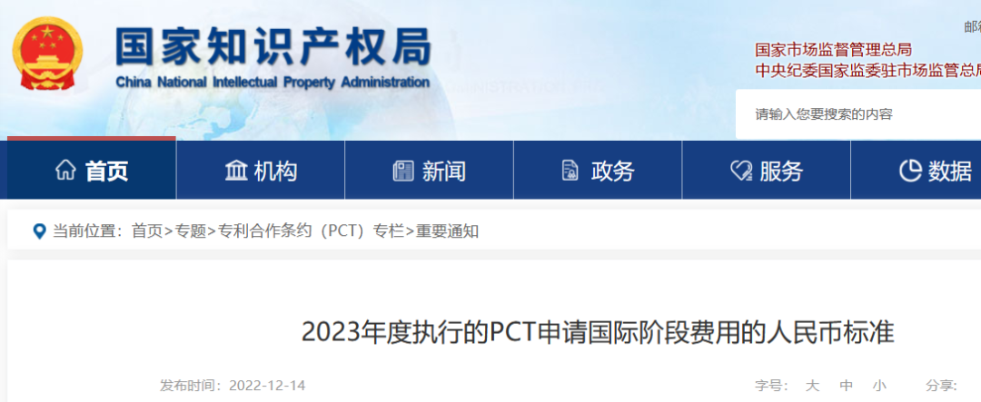 2023年1月1日起！PCT申請國際階段費用上漲｜附費用標準