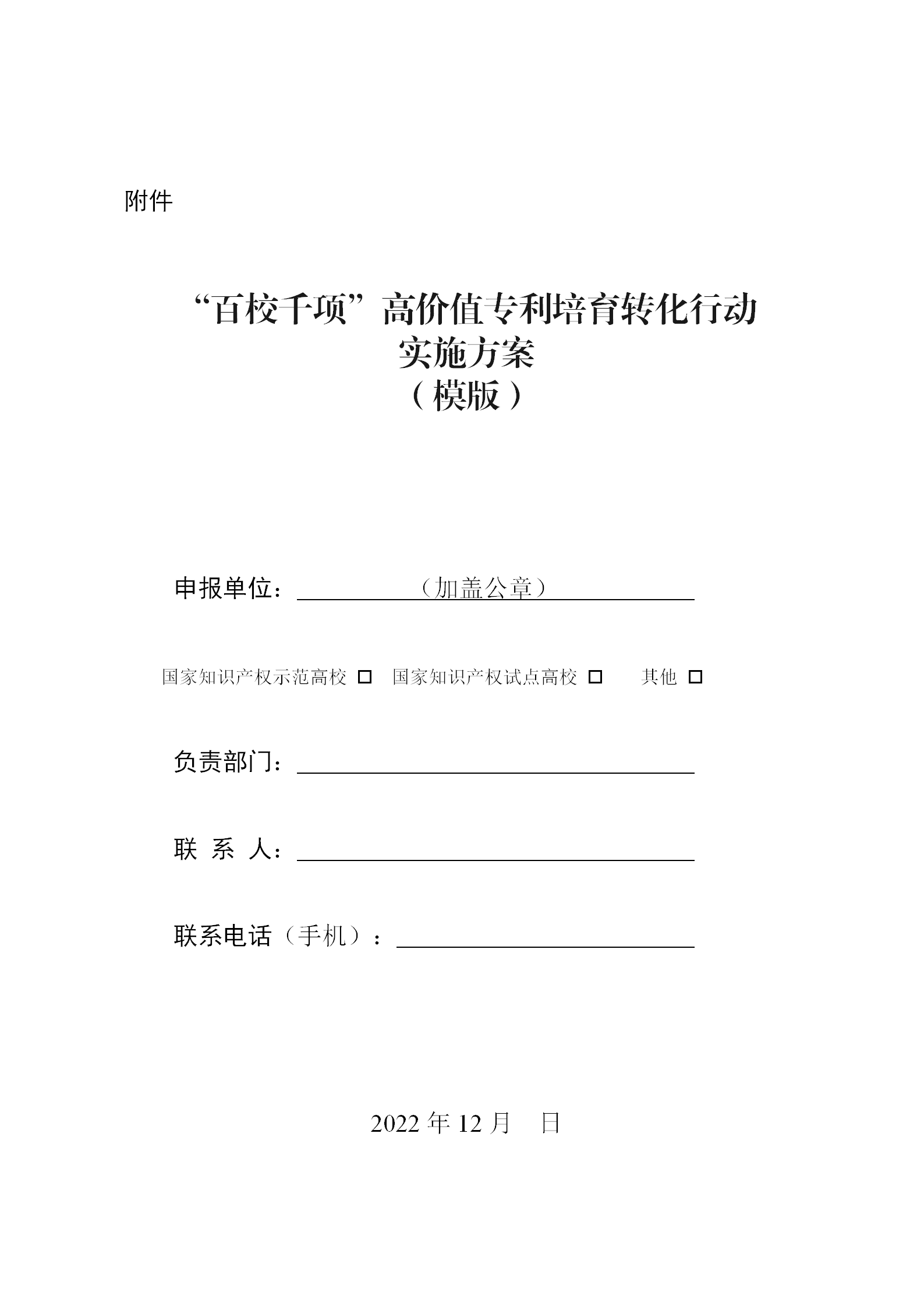 教育部 國(guó)知局 科技部：組織開展“百校千項(xiàng)”高價(jià)值專利培育轉(zhuǎn)化行動(dòng)！