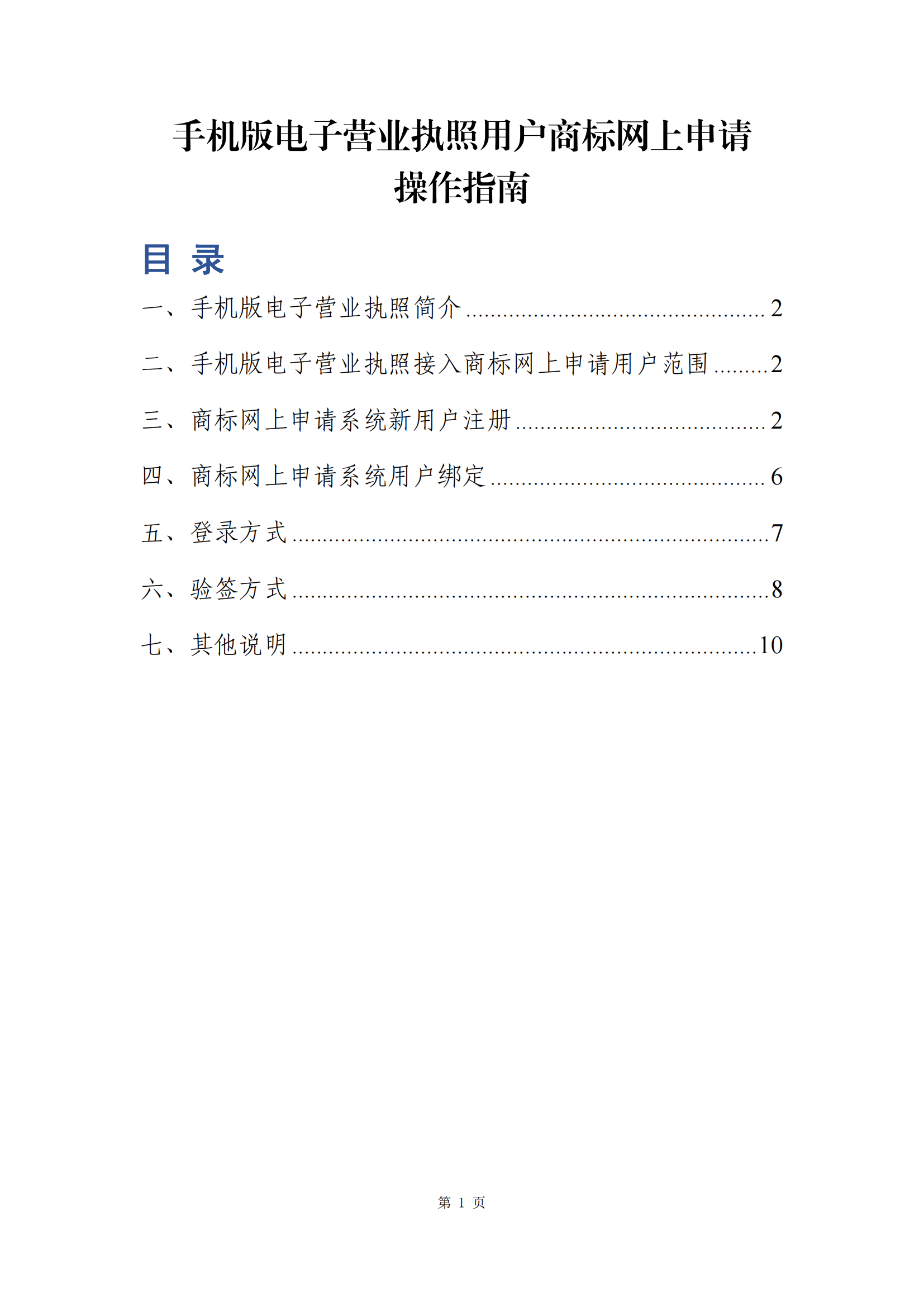 商標局：使用手機版電子營業(yè)執(zhí)照辦理商標網上申請丨附操作指南