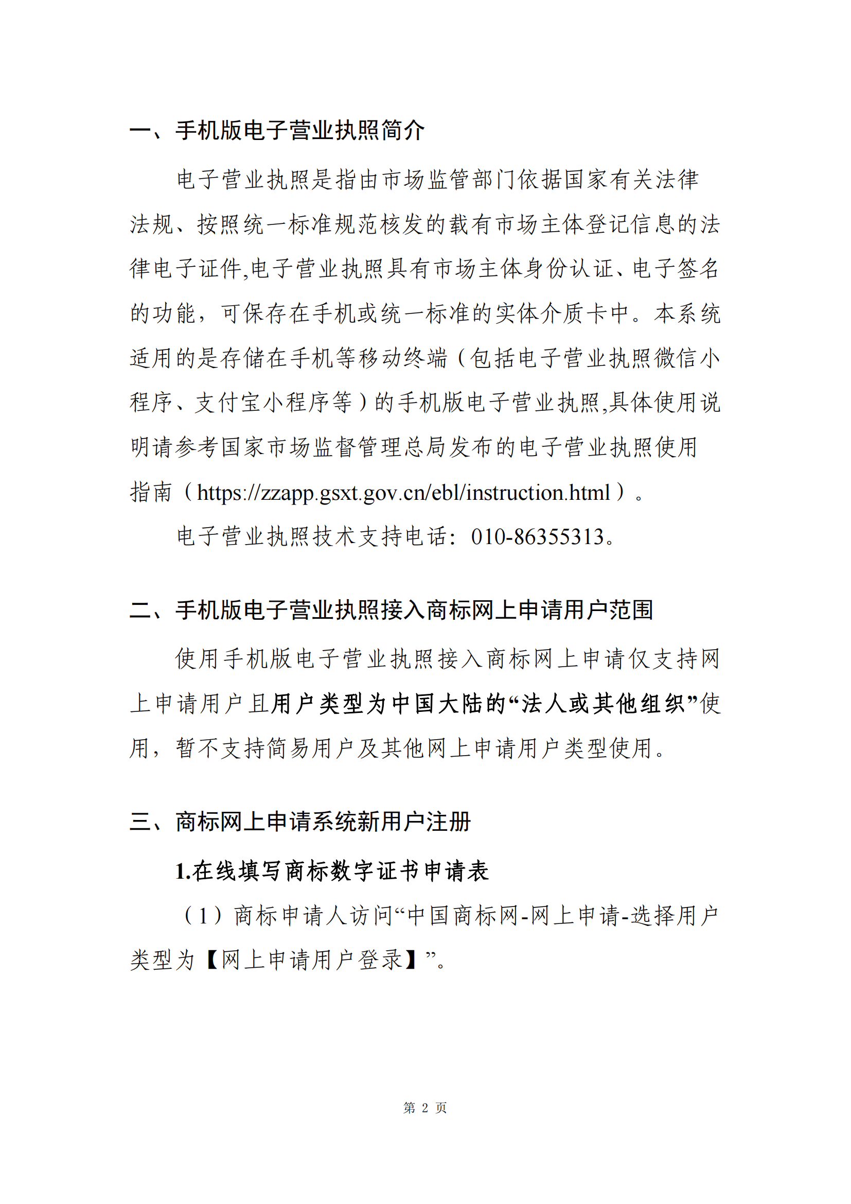 商標局：使用手機版電子營業(yè)執(zhí)照辦理商標網上申請丨附操作指南