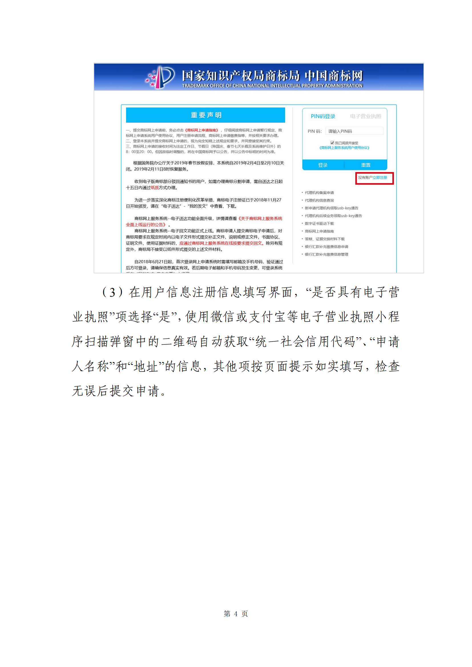 商標局：使用手機版電子營業(yè)執(zhí)照辦理商標網上申請丨附操作指南