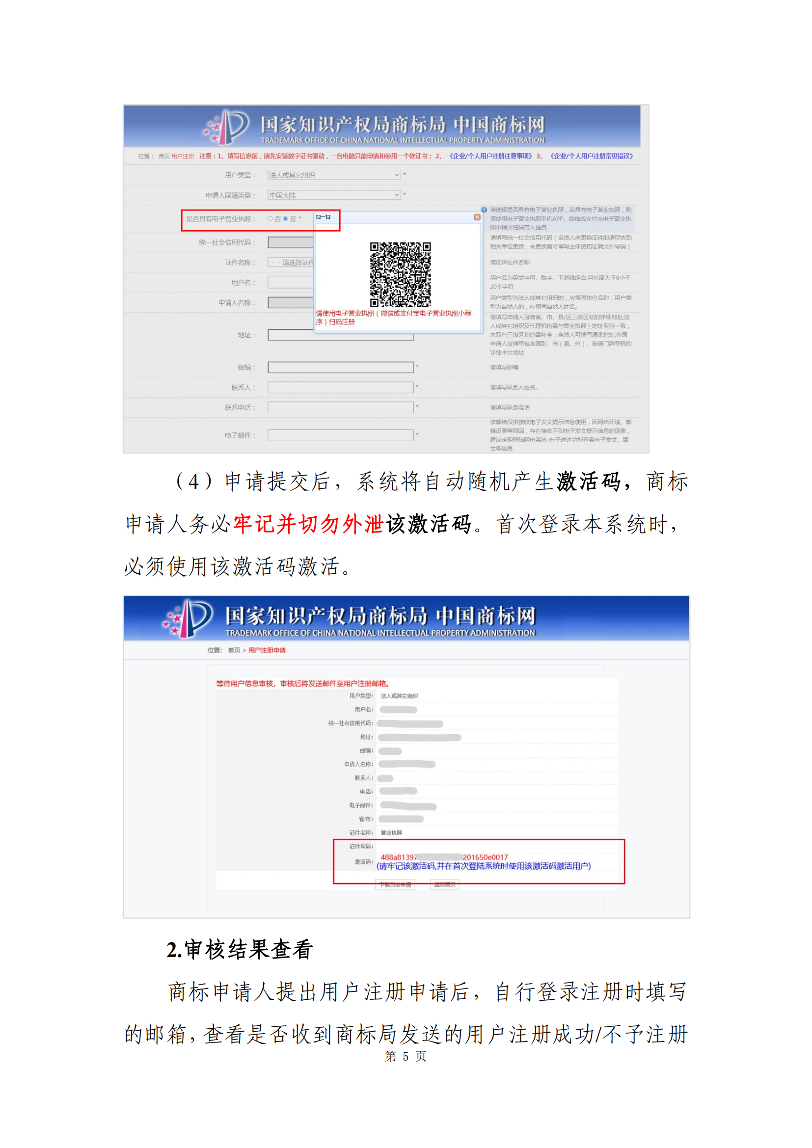 商標局：使用手機版電子營業(yè)執(zhí)照辦理商標網上申請丨附操作指南