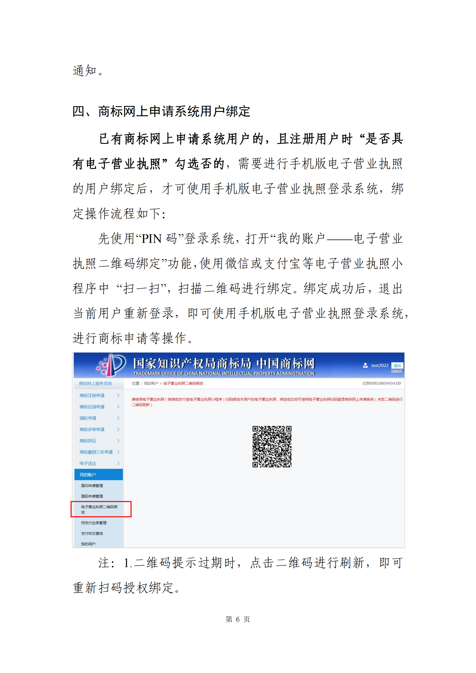 商標局：使用手機版電子營業(yè)執(zhí)照辦理商標網上申請丨附操作指南