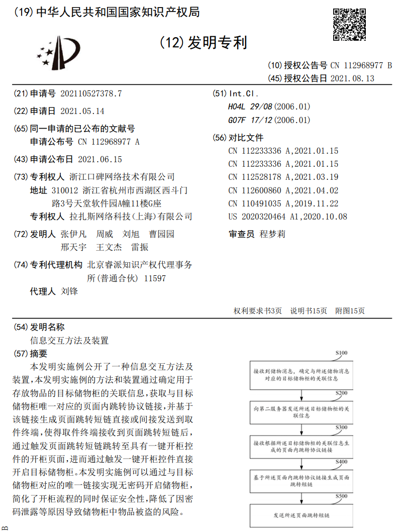 后疫情時(shí)代專利保衛(wèi)戰(zhàn)打響第一槍，外賣配送競爭轉(zhuǎn)型將迎來拐點(diǎn)