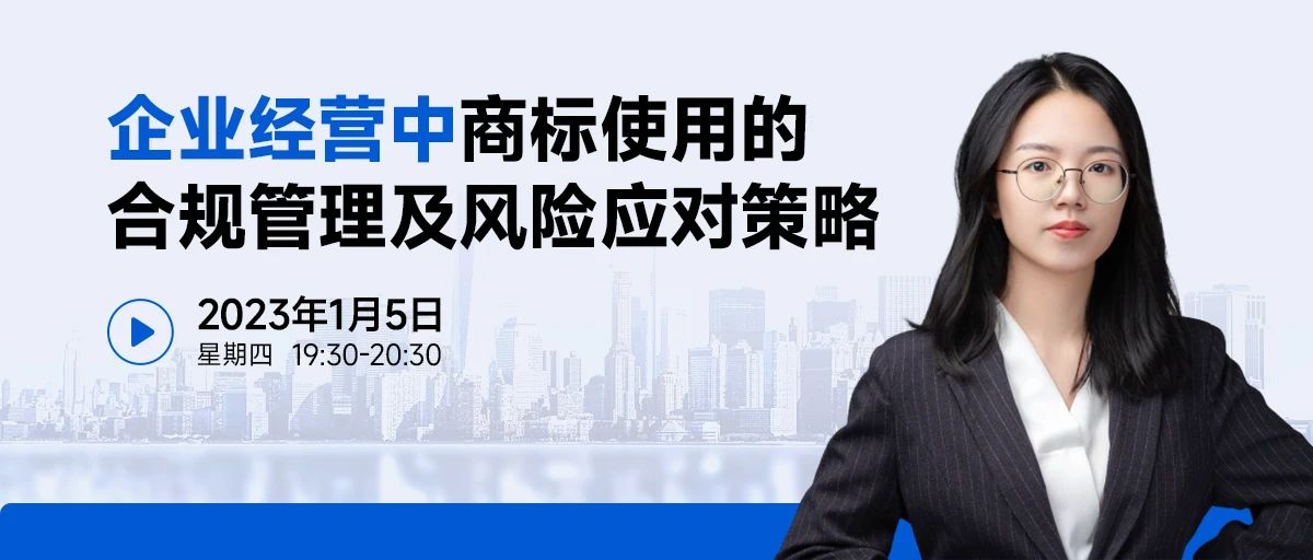 企業(yè)經(jīng)營中商標使用的合規(guī)管理及風險應對策略