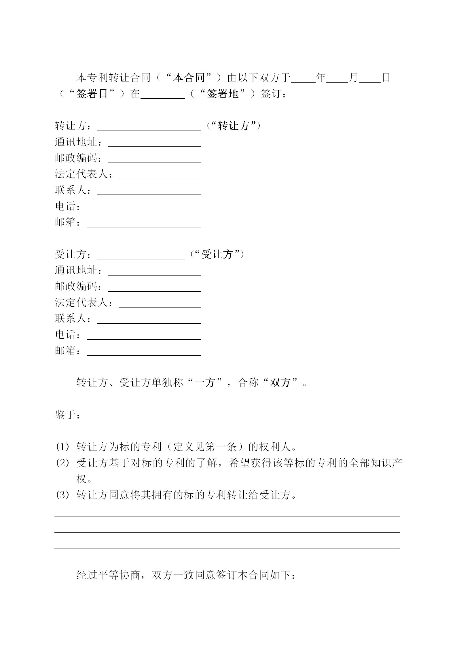 國知局：專利權(quán)轉(zhuǎn)讓、專利實施許可合同模板及簽訂指引公開征求意見