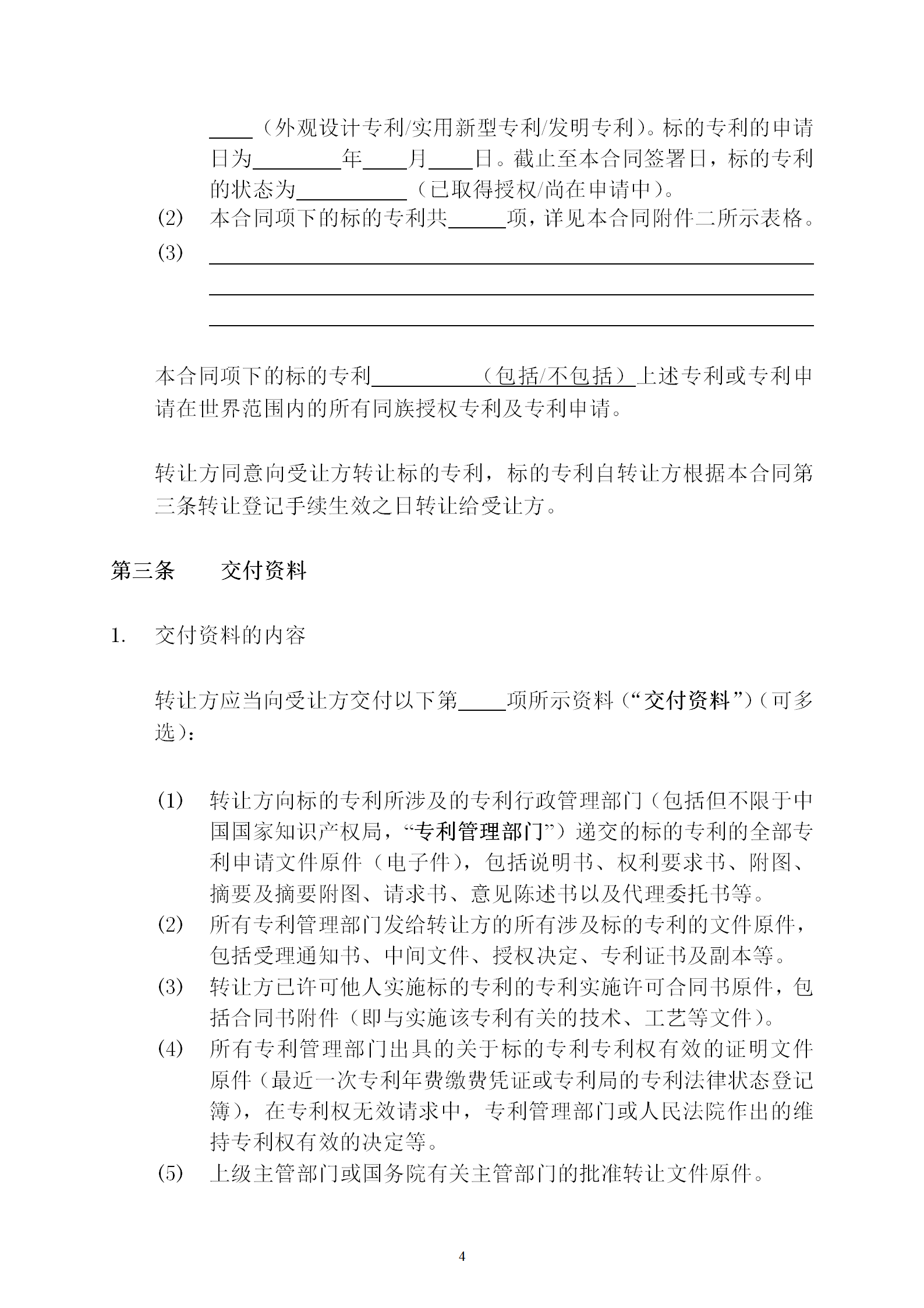 國知局：專利權(quán)轉(zhuǎn)讓、專利實施許可合同模板及簽訂指引公開征求意見