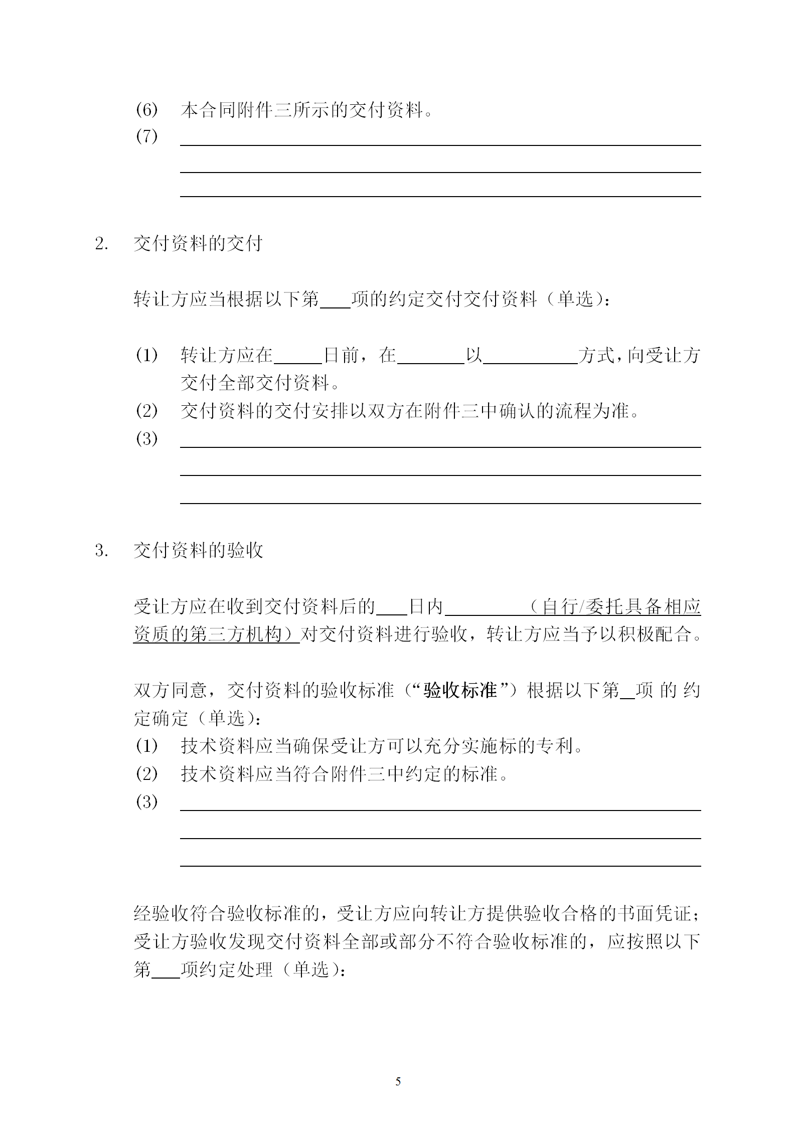 國知局：專利權(quán)轉(zhuǎn)讓、專利實施許可合同模板及簽訂指引公開征求意見