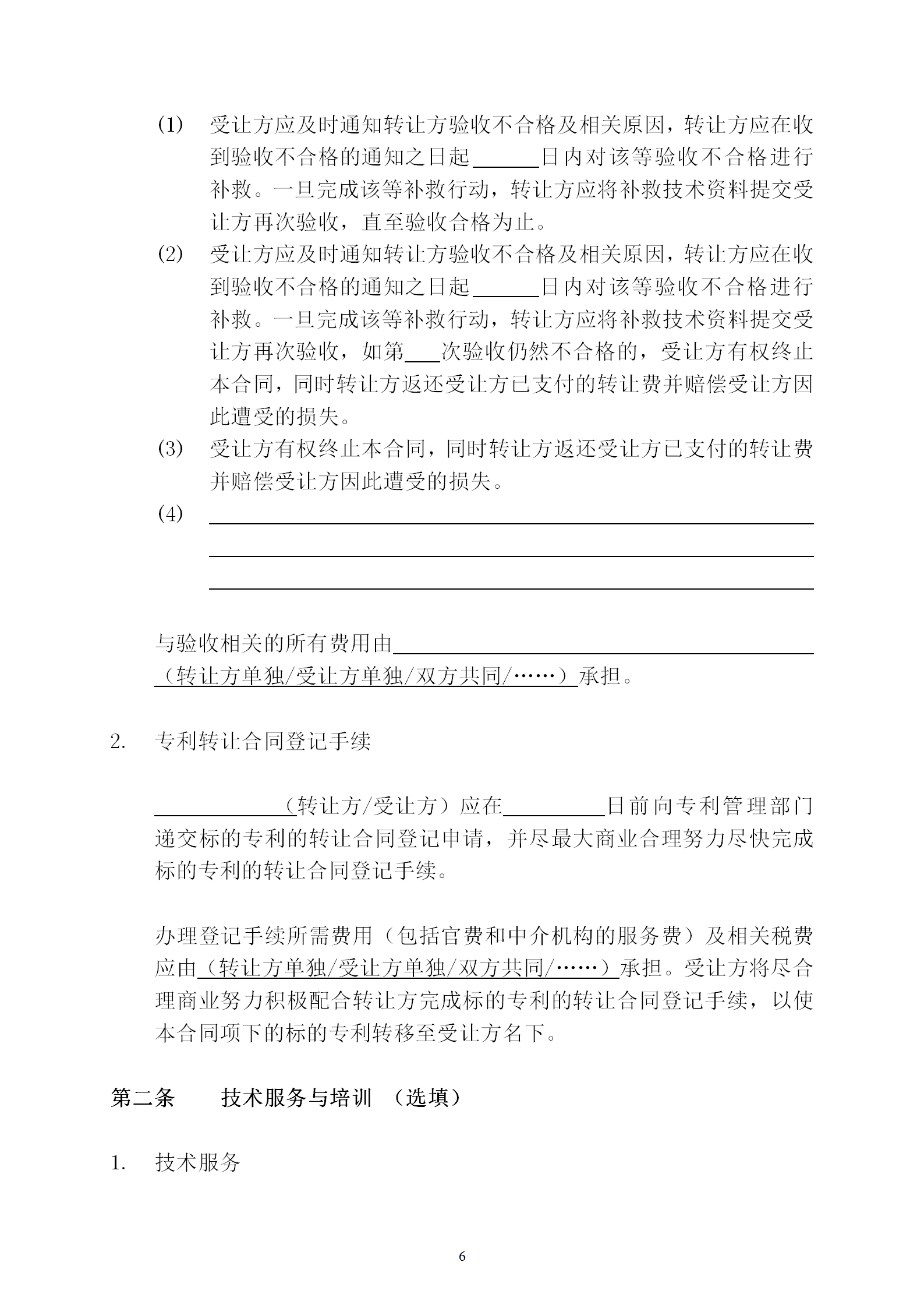 國知局：專利權(quán)轉(zhuǎn)讓、專利實施許可合同模板及簽訂指引公開征求意見