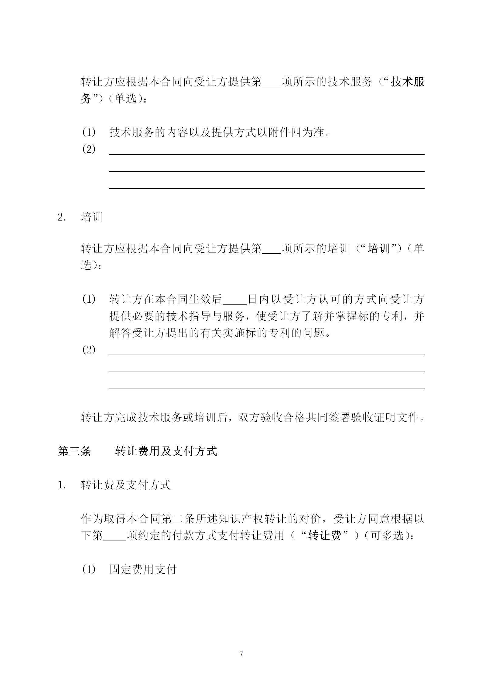 國知局：專利權(quán)轉(zhuǎn)讓、專利實施許可合同模板及簽訂指引公開征求意見