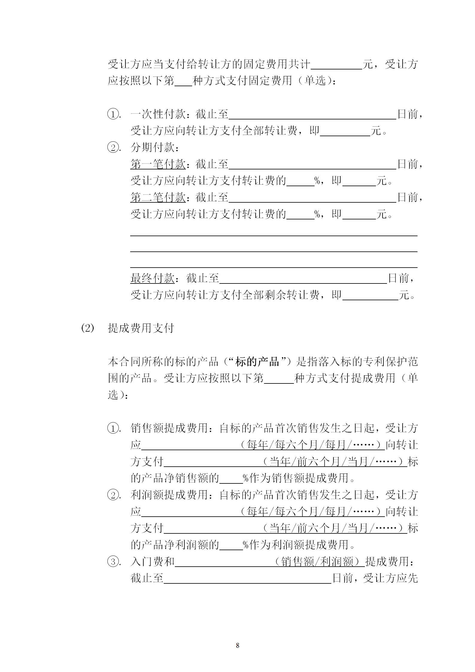 國知局：專利權(quán)轉(zhuǎn)讓、專利實施許可合同模板及簽訂指引公開征求意見