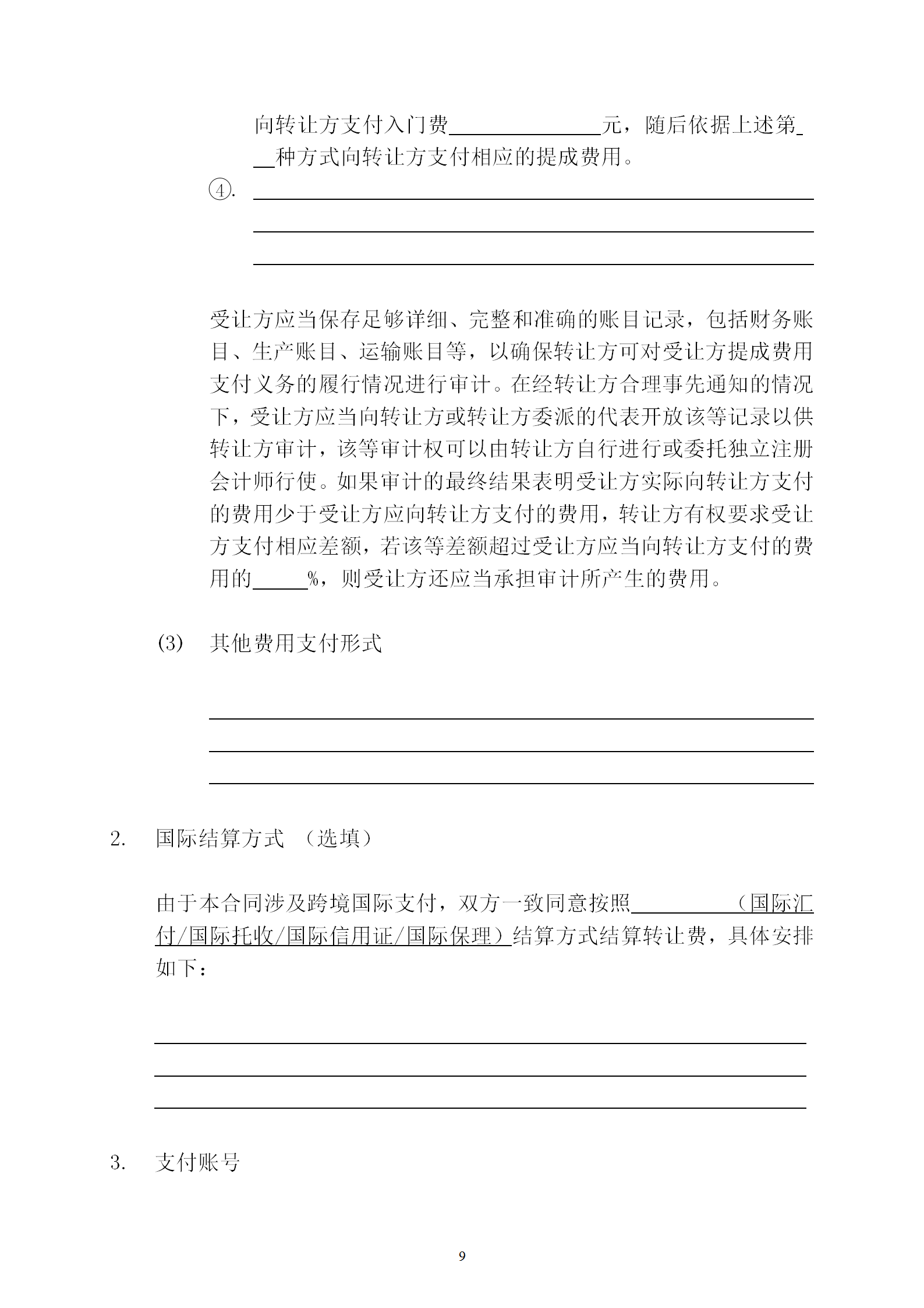 國知局：專利權(quán)轉(zhuǎn)讓、專利實施許可合同模板及簽訂指引公開征求意見