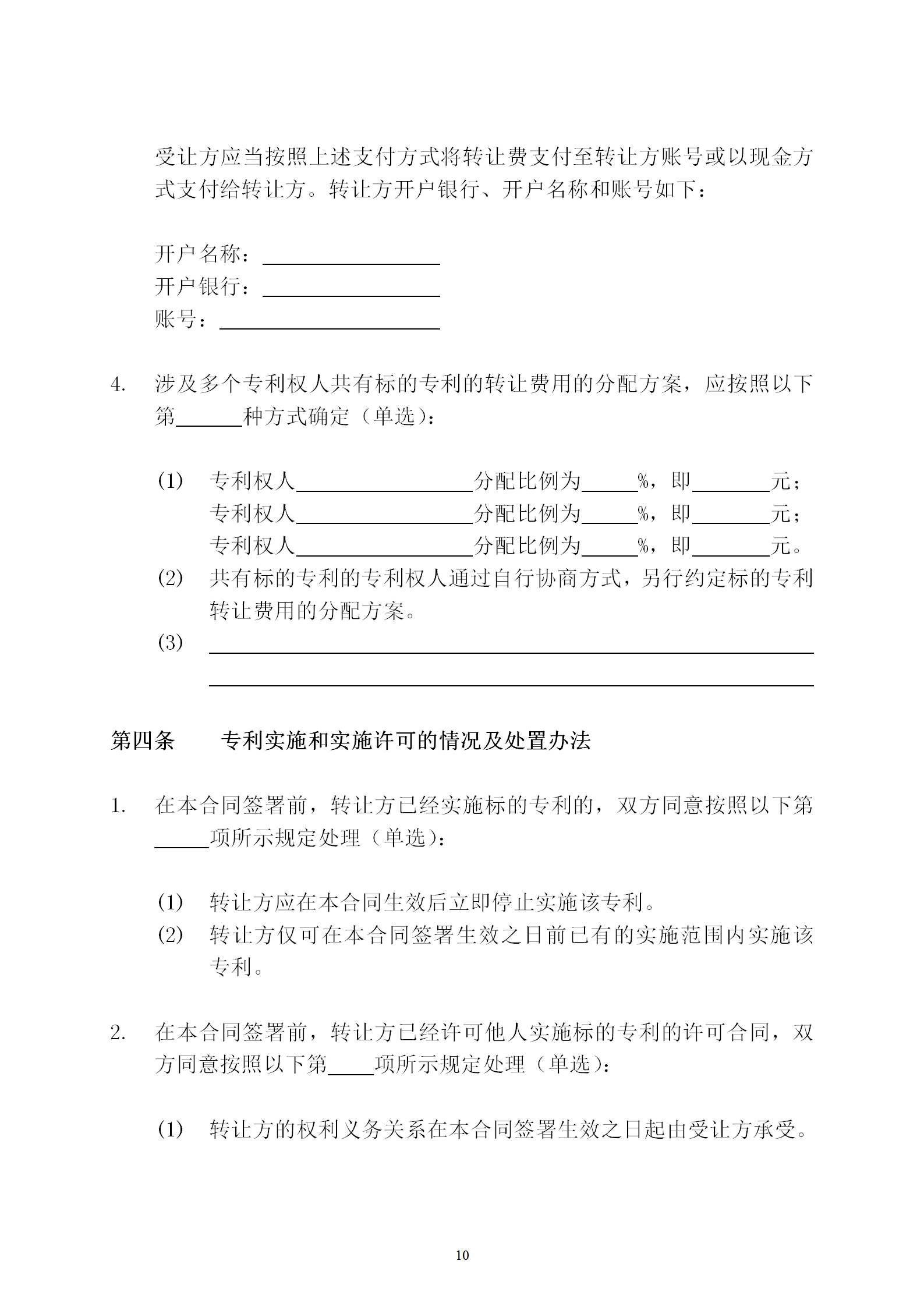 國知局：專利權(quán)轉(zhuǎn)讓、專利實施許可合同模板及簽訂指引公開征求意見