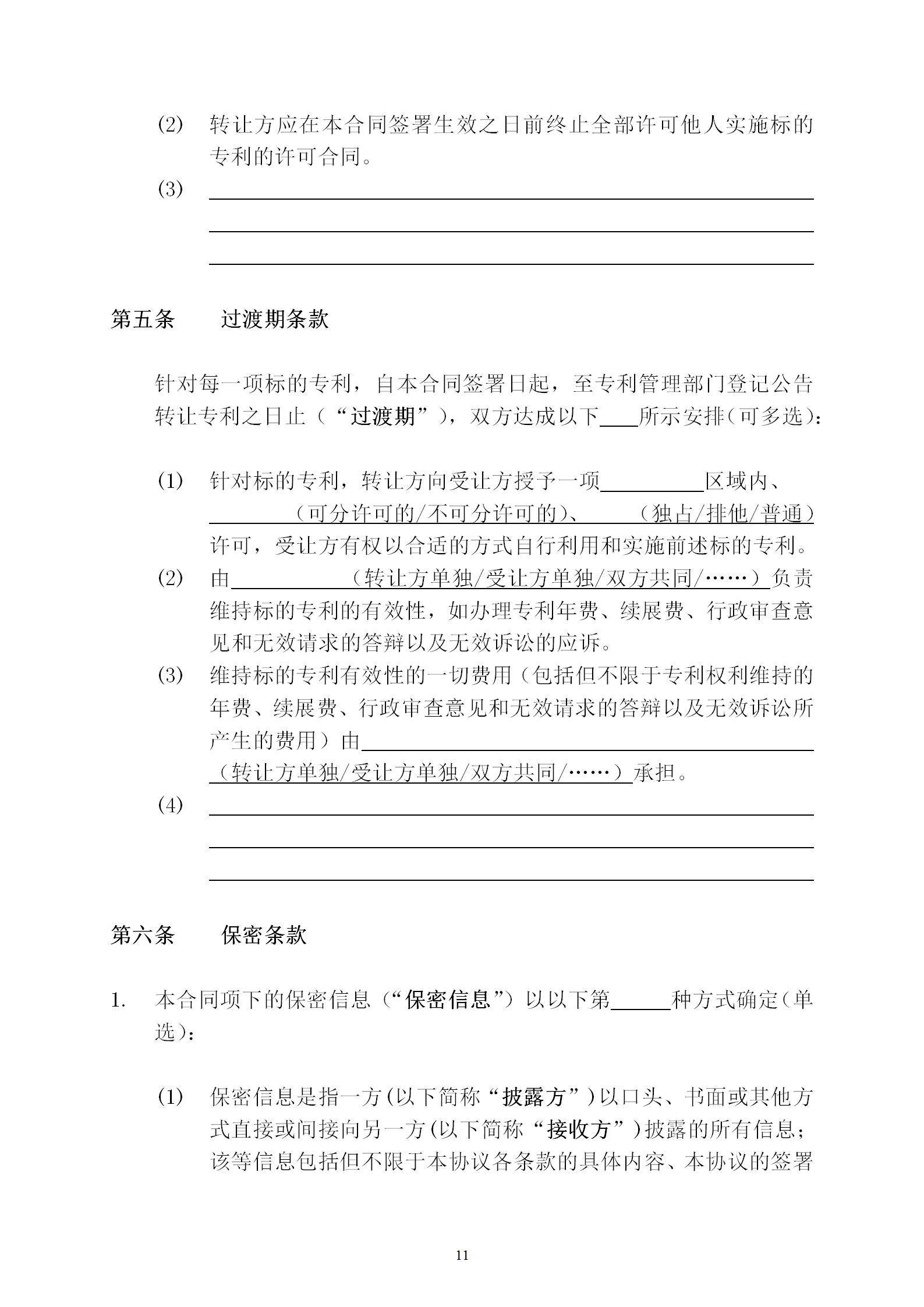 國知局：專利權(quán)轉(zhuǎn)讓、專利實施許可合同模板及簽訂指引公開征求意見