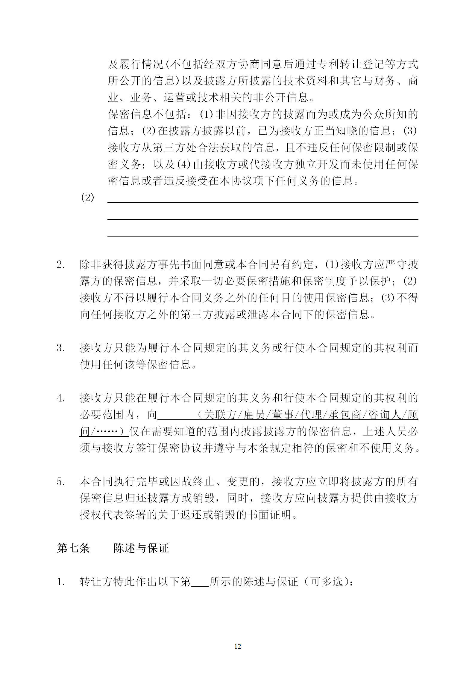 國知局：專利權(quán)轉(zhuǎn)讓、專利實施許可合同模板及簽訂指引公開征求意見